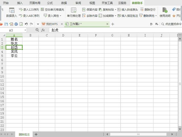 wps表格不够用怎么做表,wps为什么没有办法调整表格