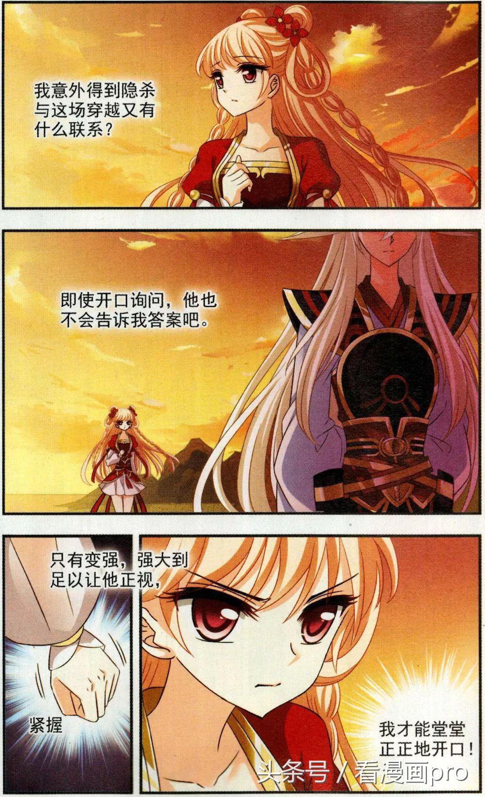 小晚拿超神器当烧烤架！风起苍岚漫画第110话生气的颜漠戈