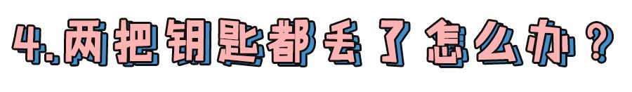 车钥匙丢了怎么办解决方法,汽车钥匙丢失怎么办最简单的解决