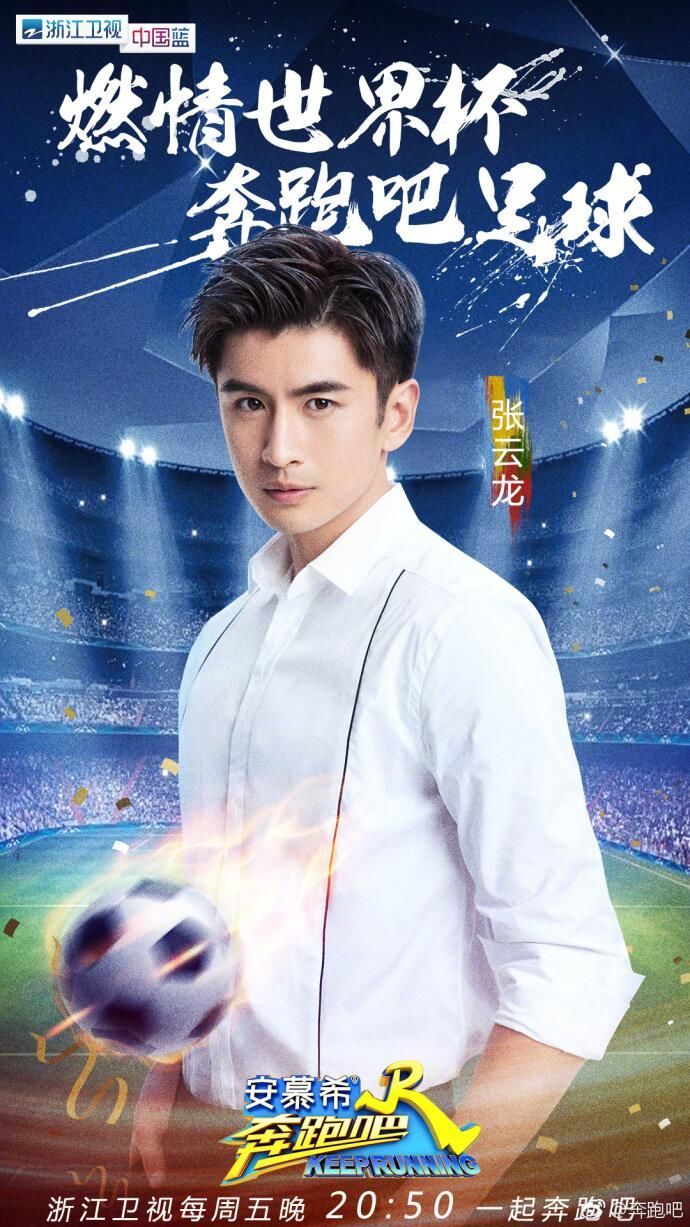 奔跑吧足球队视频,奔跑吧足球第2季名单