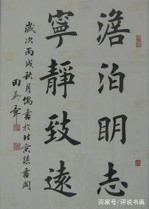 卢中南和田英章哪个钢笔楷书好,卢中南田英章谁的楷书容易练习