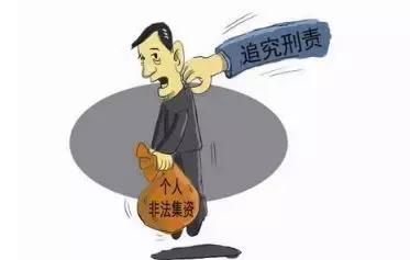 哪些情况涉及非法集资需谨慎投资,谨慎投资严防非法集资陷阱要警惕