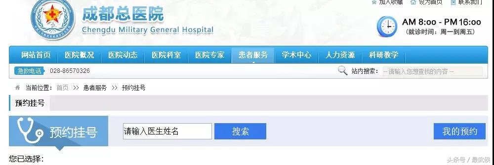 成都各大医院挂号攻略,成都市人民医院挂号网上预约挂号