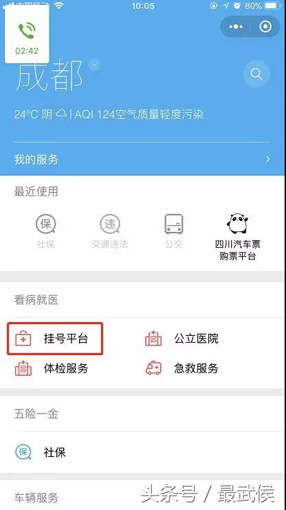 成都各大医院挂号攻略,成都市人民医院挂号网上预约挂号