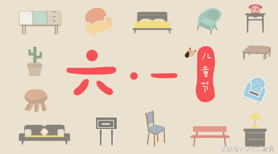 六一节儿童家具应该怎么选 (正确选择儿童家具)