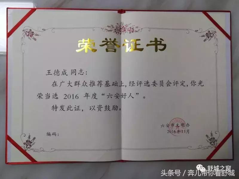 六安市第六届道德模范人物,舒城县好人榜提名