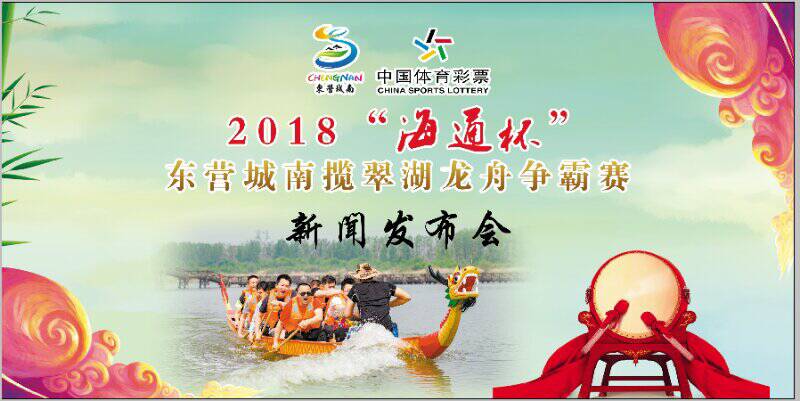 京杭大运河龙舟争霸赛,东营黄河口龙舟赛现场直播