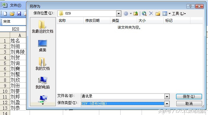 粉丝来信怎么写,怎么把xlsx转换成vcf