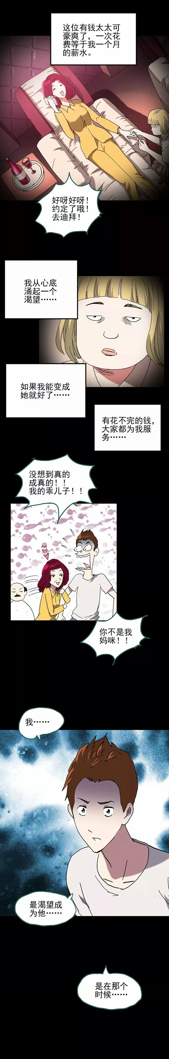 一觉醒来变成高富帅漫画,一觉醒来成了高富帅漫画