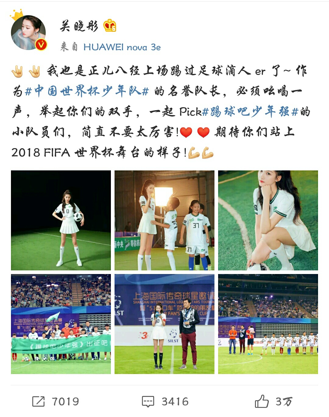 关晓彤欧洲杯,关晓彤足球比赛