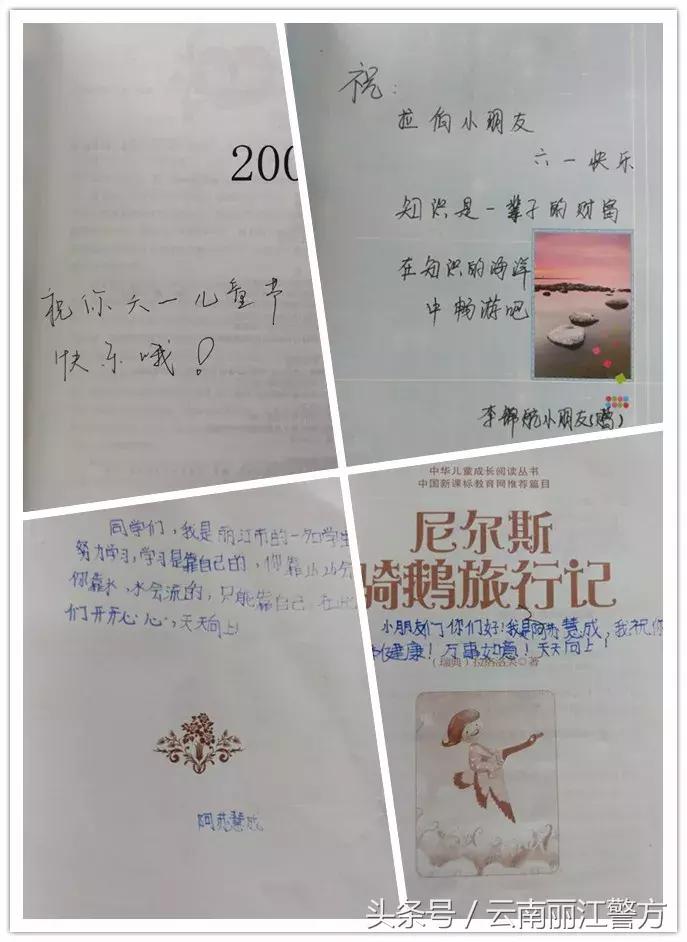 丽江公安走进宁蒗拉伯乡与小朋友们共度六一