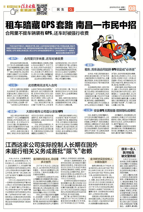 租车暗藏GPS套路南昌一市民中招