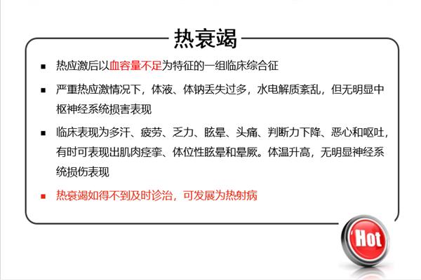 怎么防热射病,该如何预防热射病