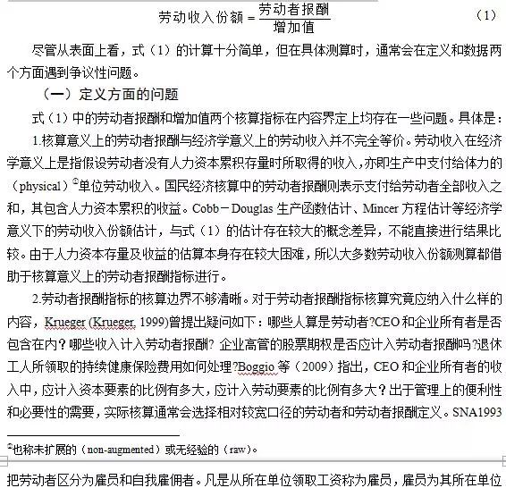 中国劳动薪资计算,中国劳动收入分配