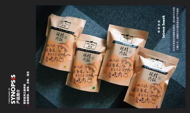 自带“网红”基因的肉先森——“荤君”品牌创始人访谈