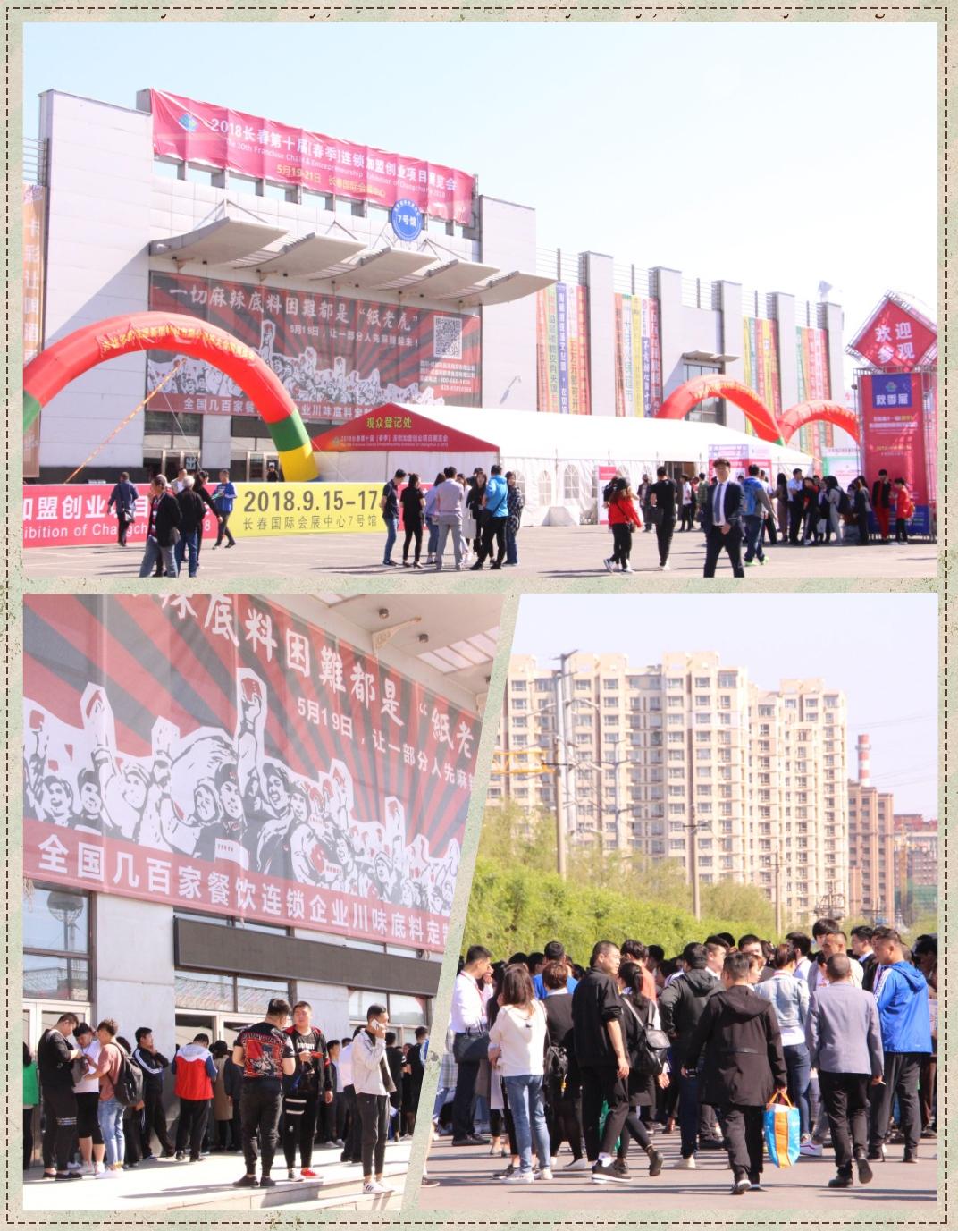 长春创业加盟博览会项目介绍,长春连锁加盟创业项目展览会