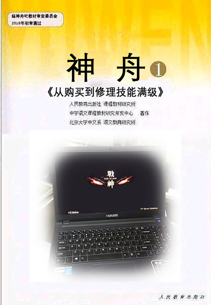 神舟，想说爱你不容易！讲述自己神舟笔记本的翻船经历和复活