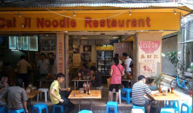 舌尖上的中国最正宗的竹升面,云吞面老字号