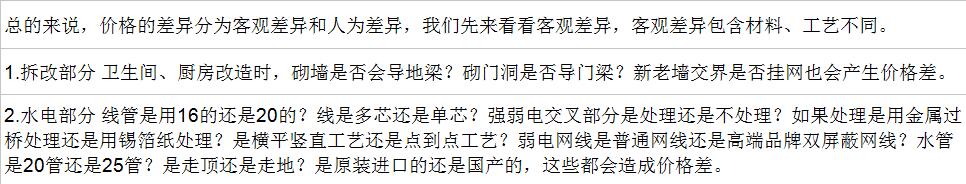 装修报价为什么价格差别大,装修报价大全和套路