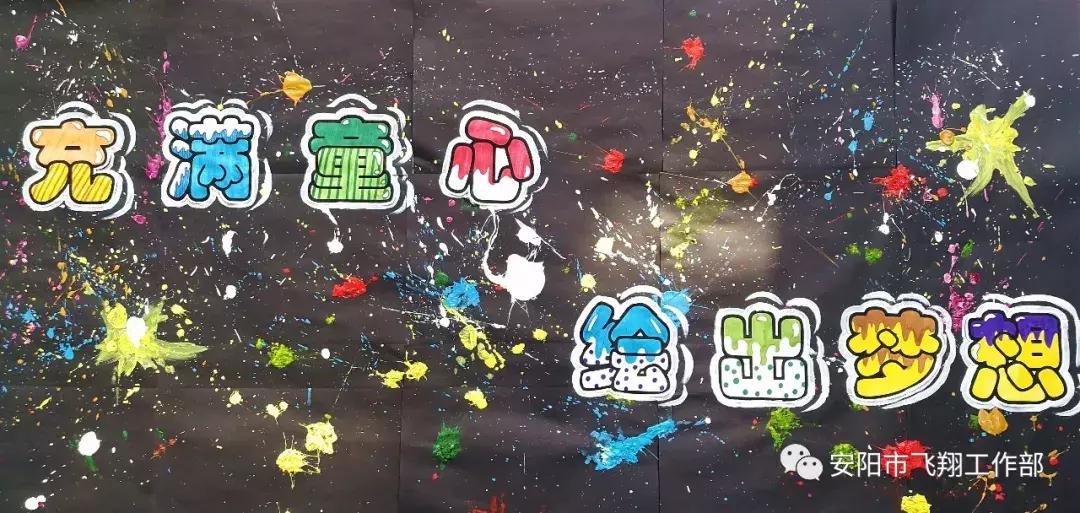 安阳飞翔艺术节,安阳飞翔中学艺术节