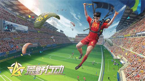 荒野行动足球模式满级手速,荒野行动蓝色监狱足球模式