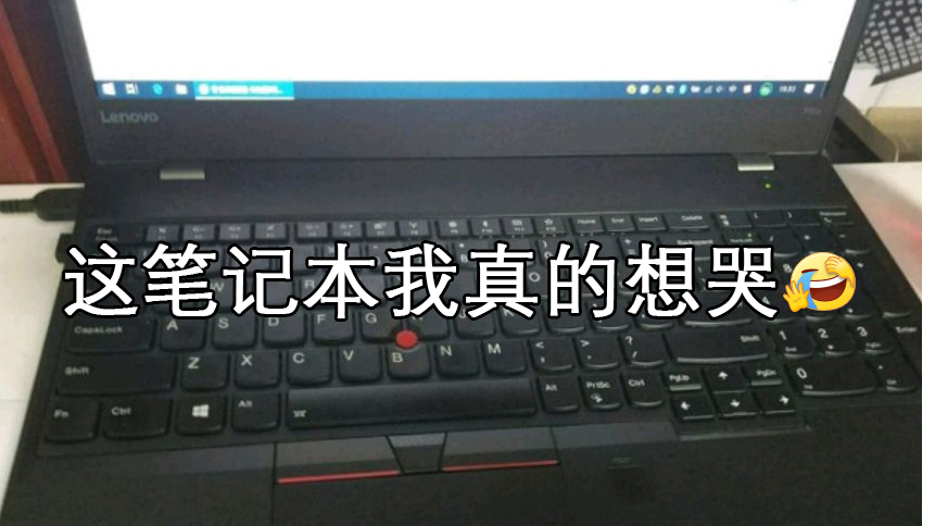 我爸为我上大学花16000块买了台笔记本电脑,我却气的想哭