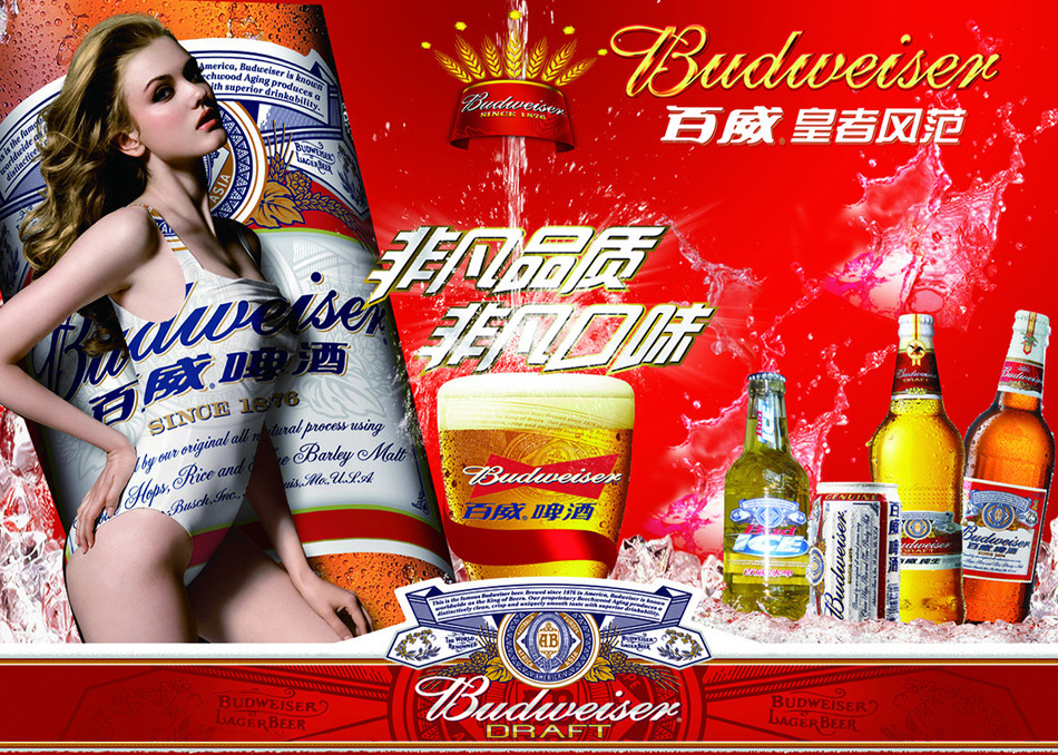 啤酒与足球,足球与啤酒