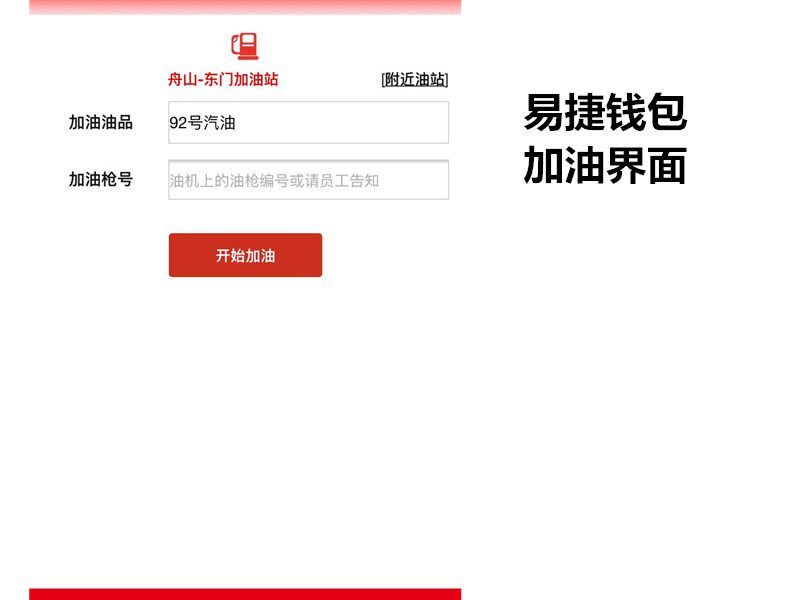 易捷加油浙江能用吗,加油用易捷钱包划算吗