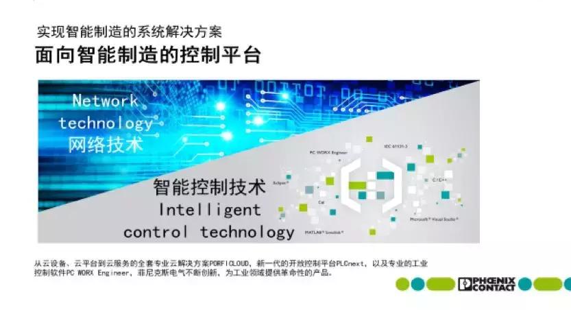 菲尼克斯南京智能工厂,菲尼克斯高科技工厂