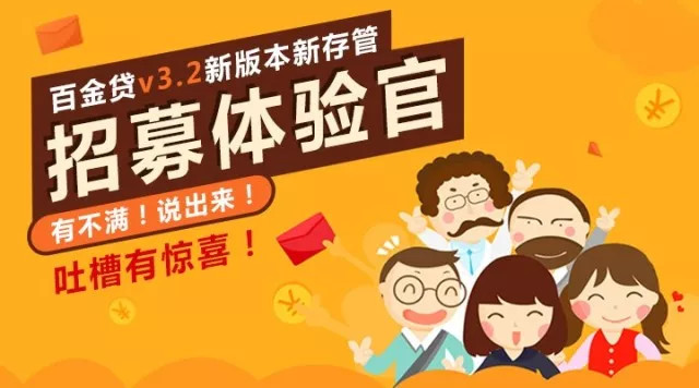 百金贷新存管相关的用户,百金贷平台资金存管