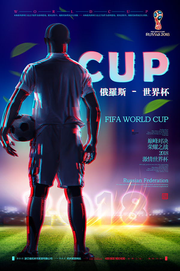 最简单的世界杯海报素材,海报设计ps世界杯