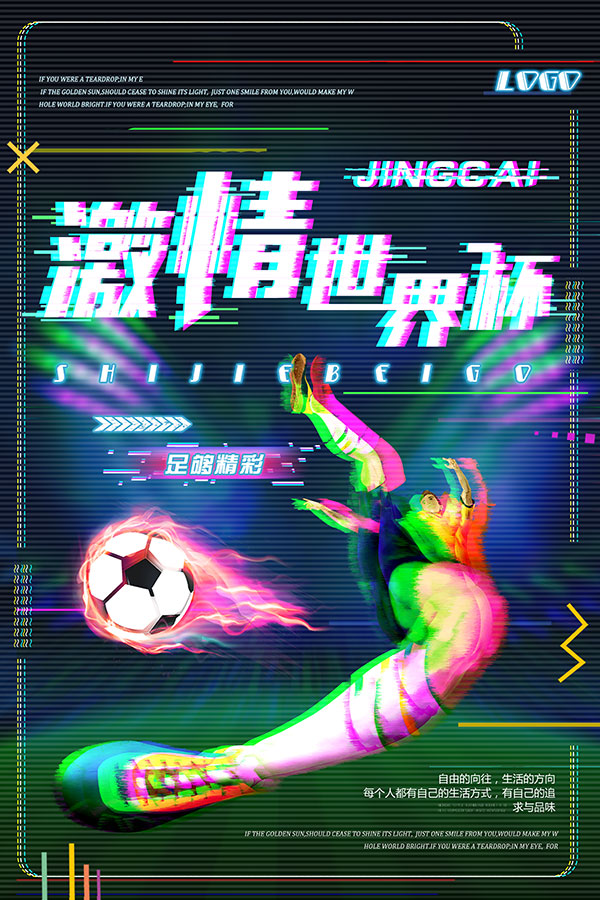 最简单的世界杯海报素材,海报设计ps世界杯