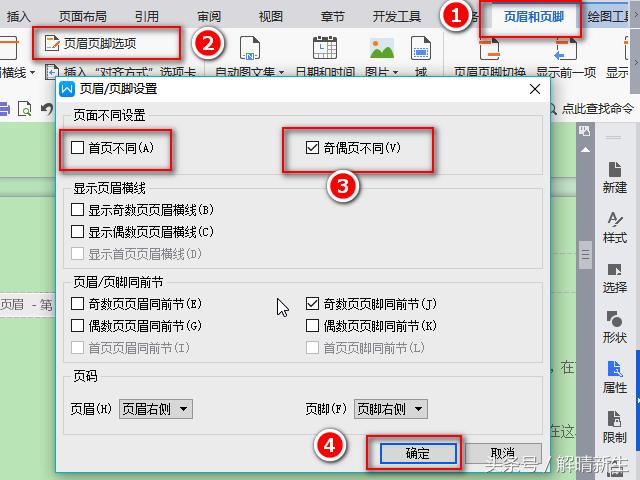 word首页不显示页码怎么操作,word文档删除页码怎么操作