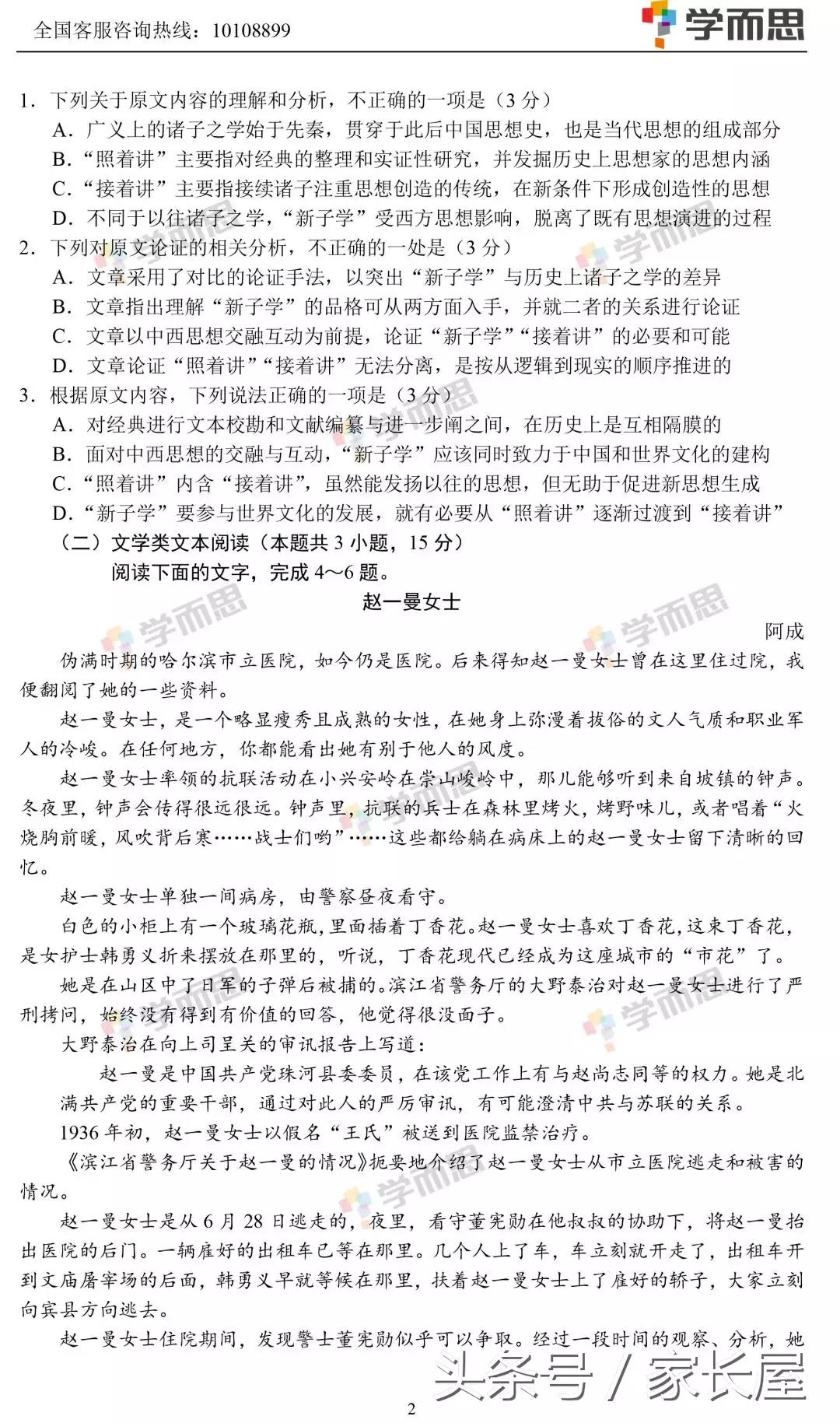 2018高考语文全国2卷试题和答案,2018年全国高考语文卷1答案解析