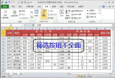 如何设置excel表头翻页不动,excel表头设置下拉多选