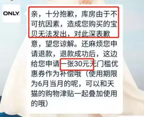 神回复！“不可抗力因素”成ONLY不发货理由网友：地震？海啸了？