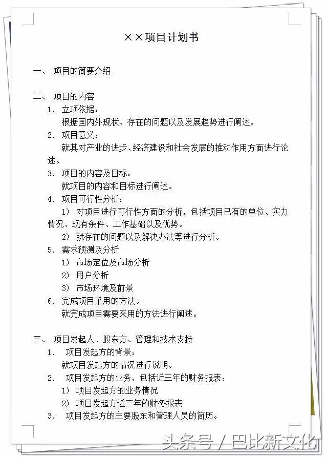 小型创业项目计划书,创新创业项目计划书