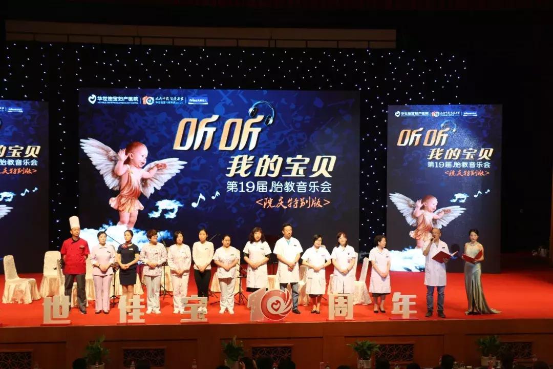 「文化热点」胎教音乐韵动金陵·佳宝十年用心良苦