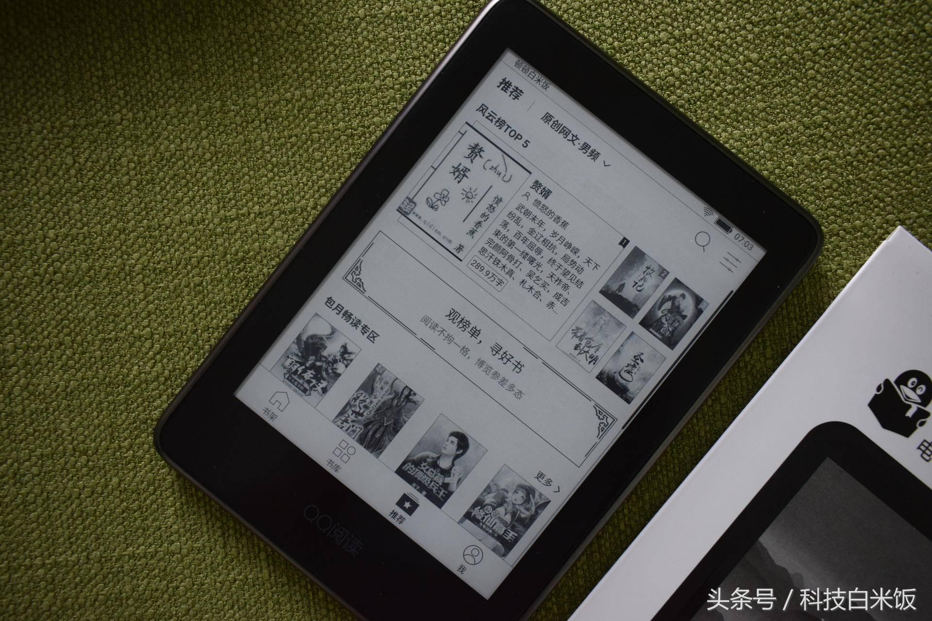 电子书旗舰精品之作,QQ阅读器体验评测有感