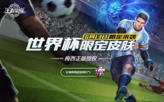 梅西是不是裴擒虎第一个皮肤,裴擒虎梅西皮肤动态视频