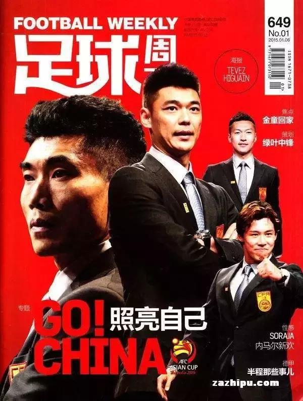 足球杂志世界杯,足球杂志2018世界杯