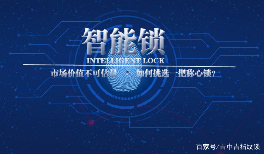 吉中吉智能锁：智能锁将成为18年创业的重点项目