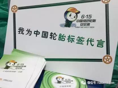 十大轮胎黑科技盘点,中国轮胎安全周