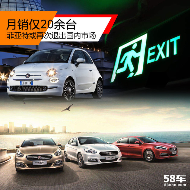 菲亚特退出国内了吗,广汽菲亚特退出中国市场吗