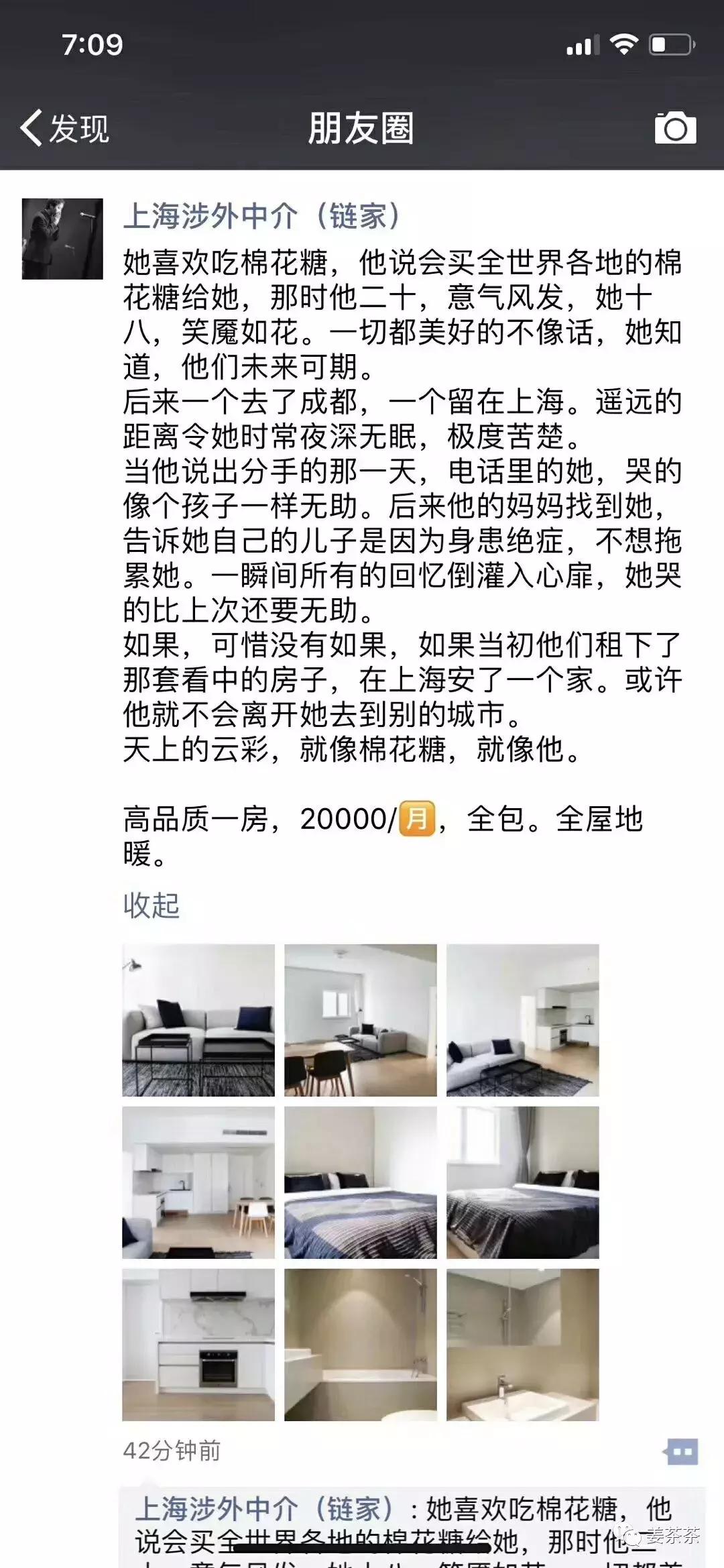 这届中介的文案水平，比深圳的房价还高