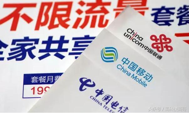 工信部发话三大运营商整改套餐,工信部整治三大运营商