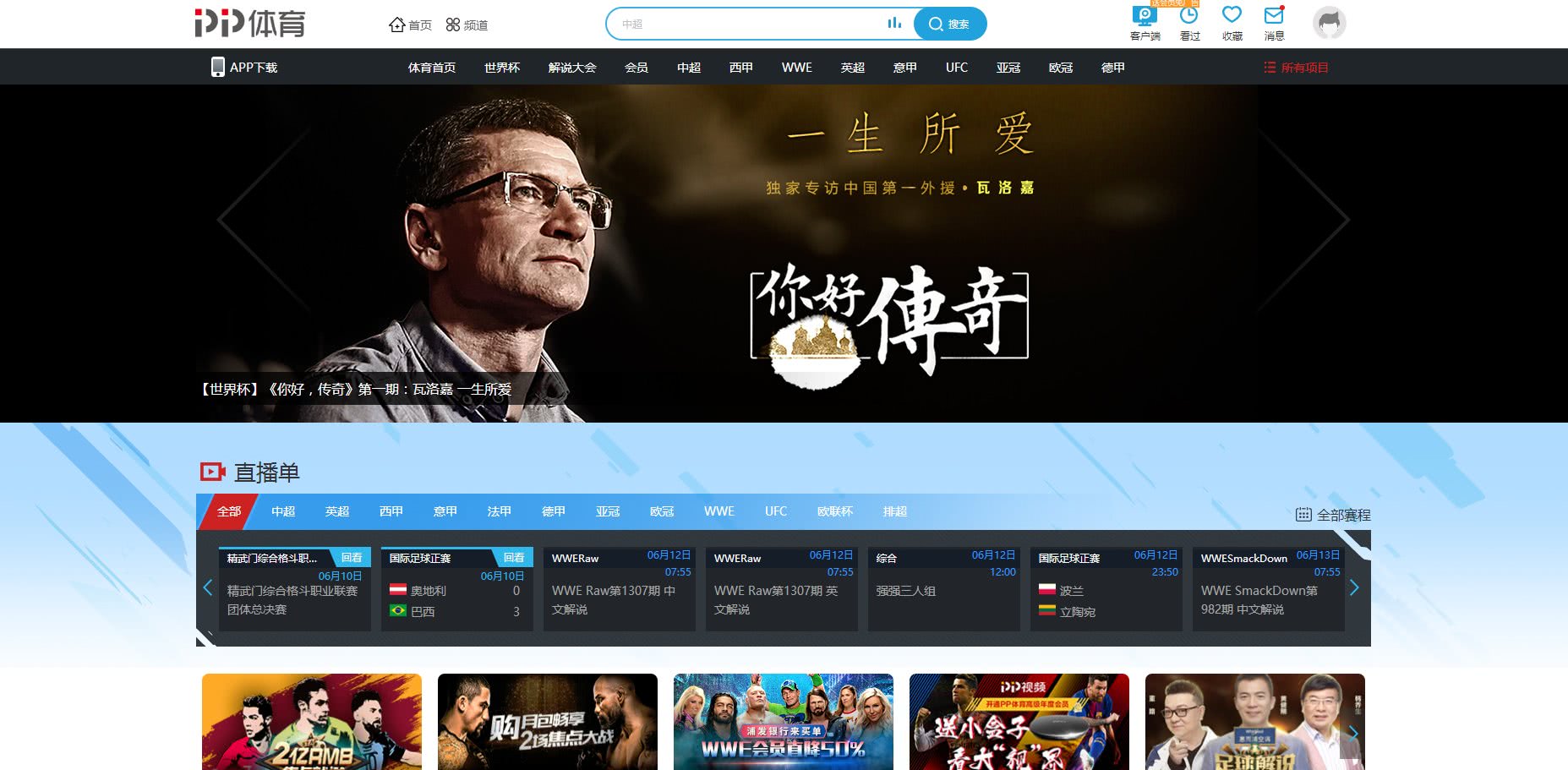 优酷和pptv五大联赛,腾讯ppt直播