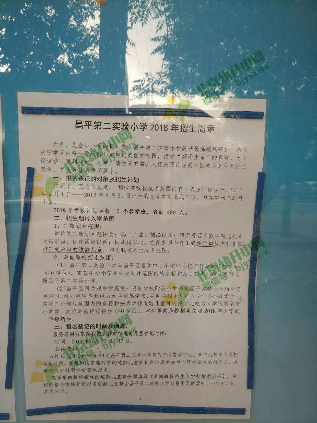 昌平区小学划片录取条件,昌平六街小学划片