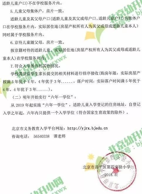昌平区小学划片录取条件,昌平六街小学划片