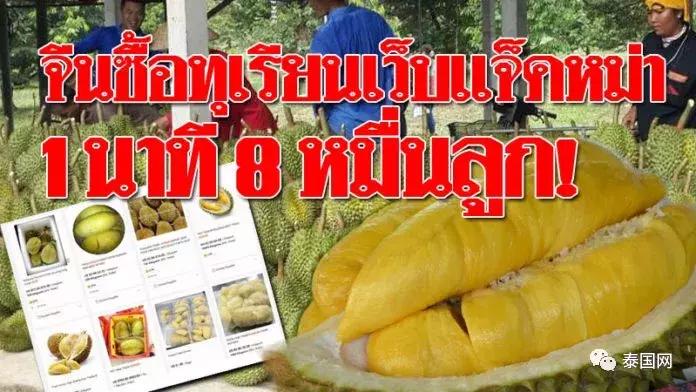 “中国电商害泰国人吃不起榴莲”？泰国人究竟是怎么看这个事的？